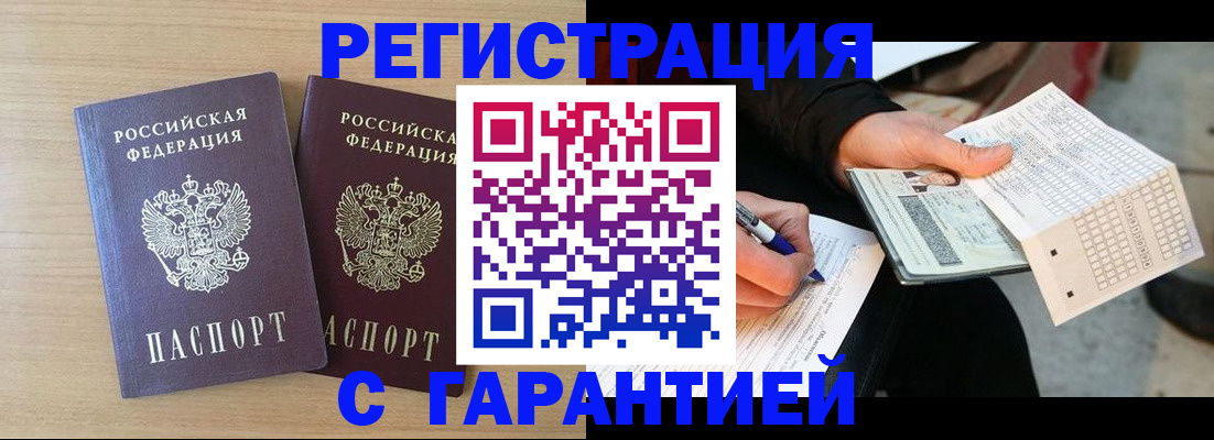 прописка законно в Иркутской области