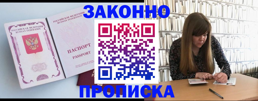 временная регистрация недорого в Иркутской области