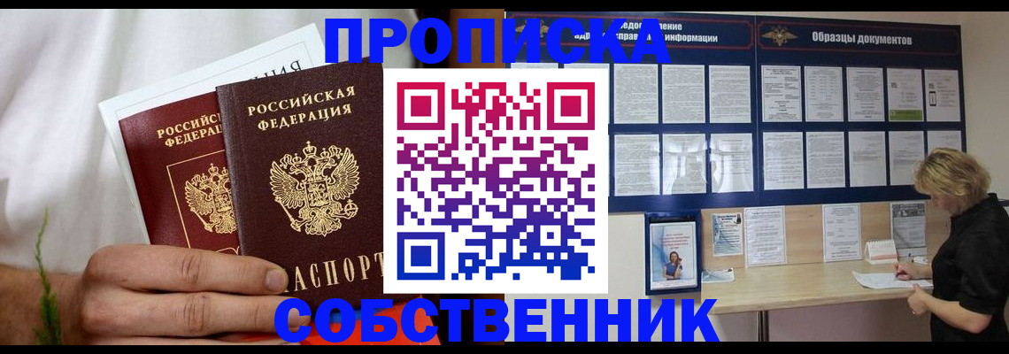 пропишу в квартире в Иркутской области